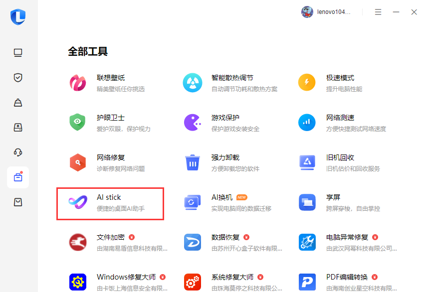 联想电脑取消【Ctrl+Alt+z】截图快捷键