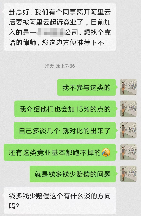 我被阿里云起诉竞业了！