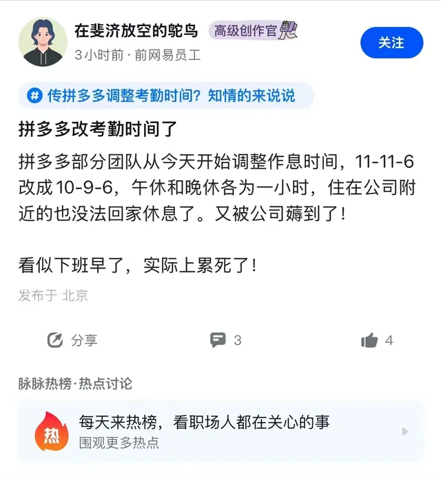 拼多多调整考勤时间？