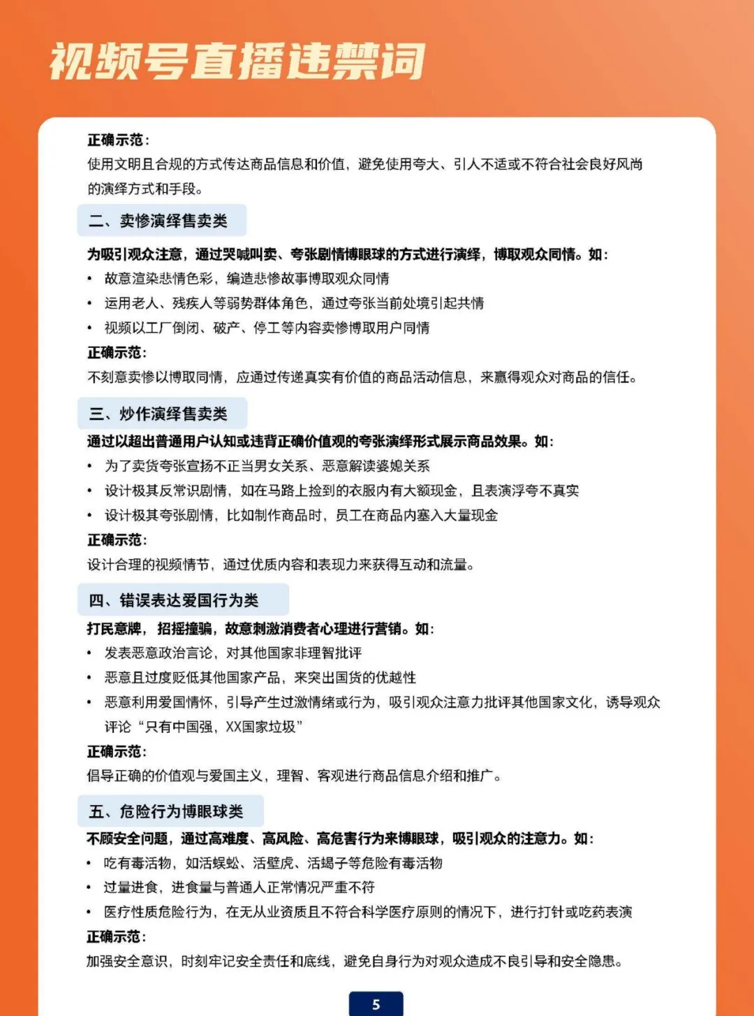 视频号直播违禁词避坑指南