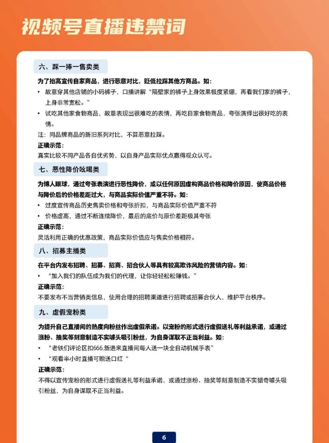 视频号直播违禁词避坑指南