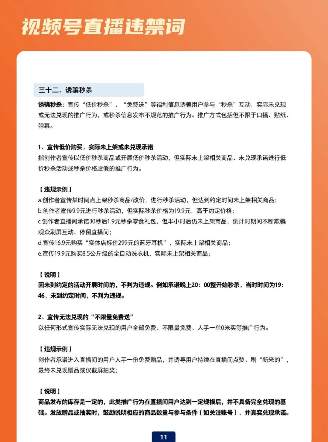 视频号直播违禁词避坑指南
