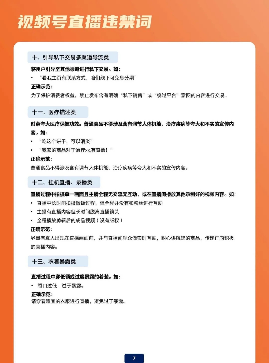 视频号直播违禁词避坑指南