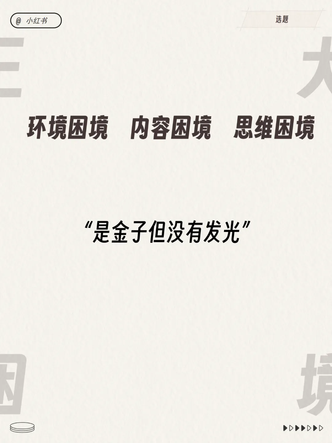 小红书运营总监模型！超多图！