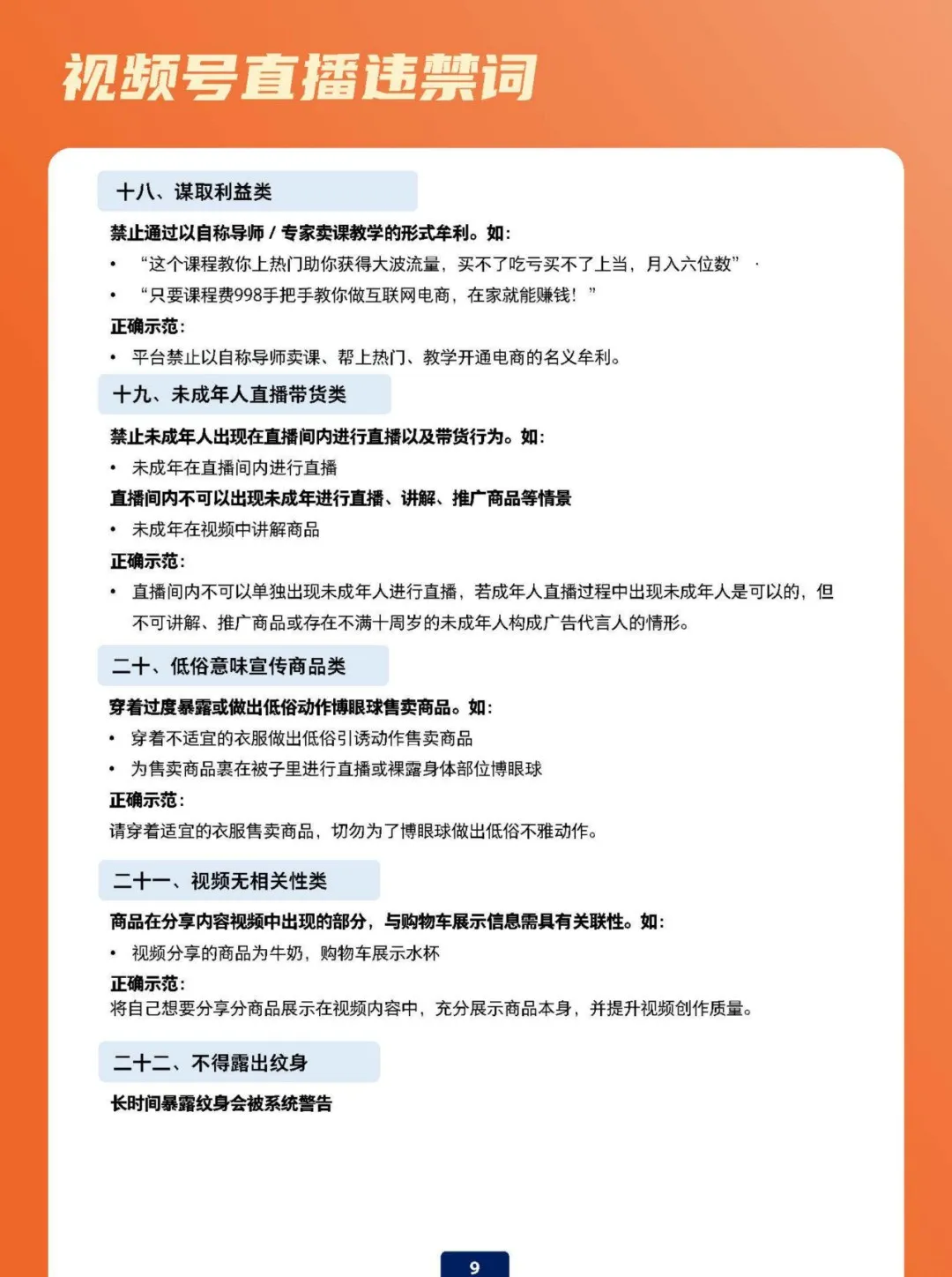 视频号直播违禁词避坑指南