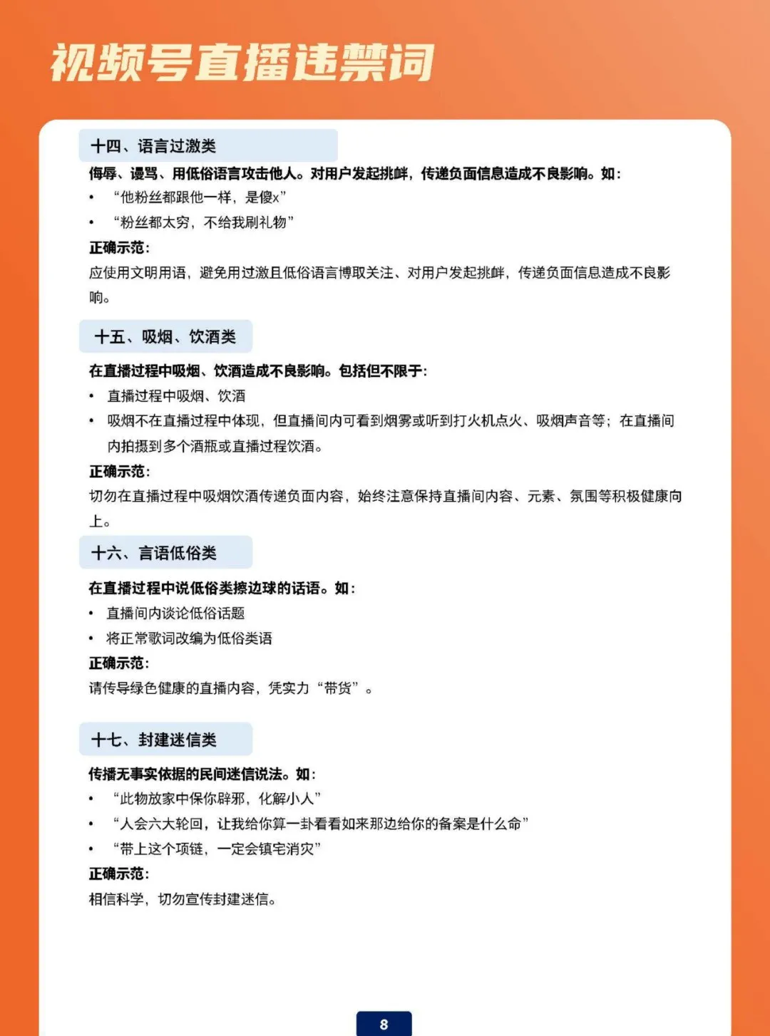 视频号直播违禁词避坑指南