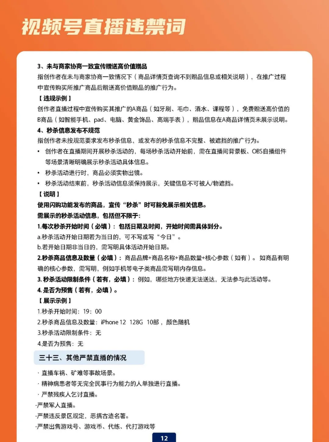 视频号直播违禁词避坑指南