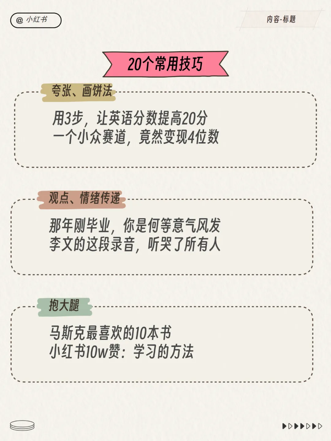 小红书运营总监模型！超多图！