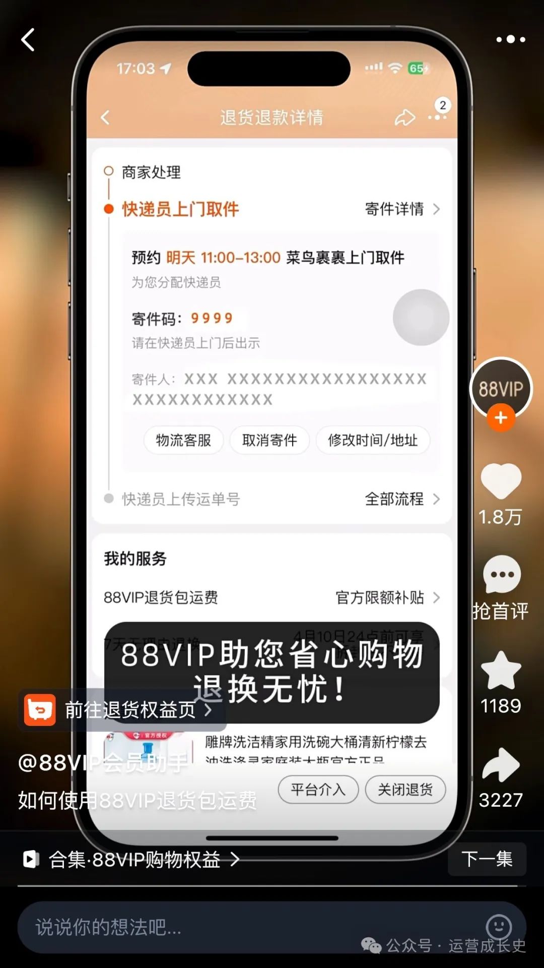 淘宝88会员退货包运费业务逻辑有BUG，有信息泄漏风险