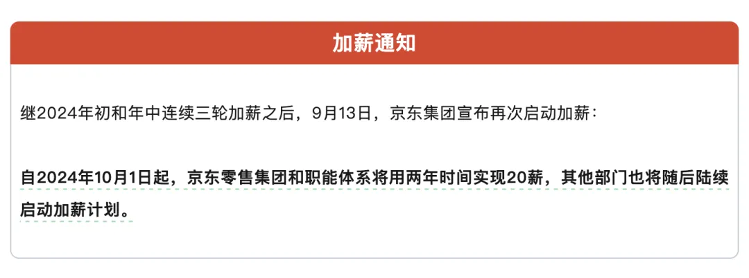 阿里、腾讯、小米、京东薪资待遇一览表