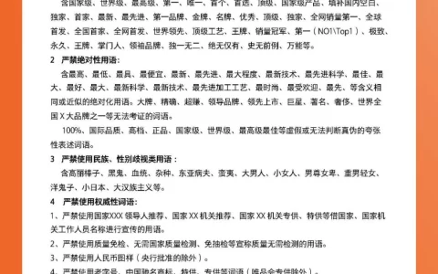 视频号直播违禁词避坑指南