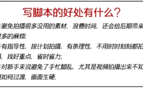 拿走即用：18个短视频拍摄脚本模板