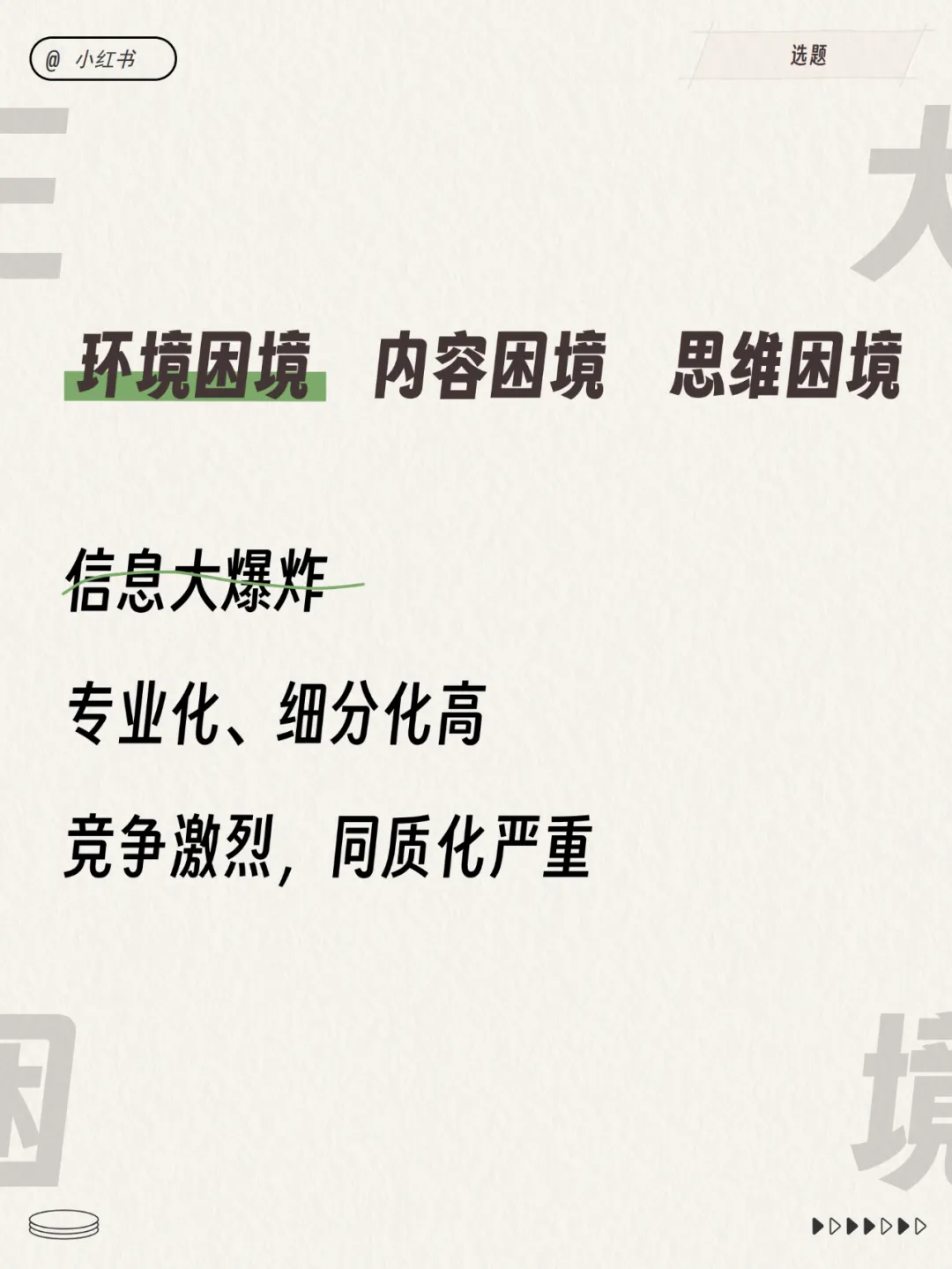 小红书运营总监模型！超多图！