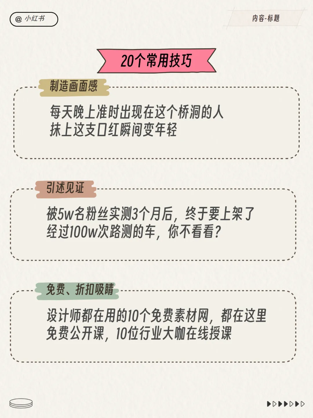 小红书运营总监模型！超多图！