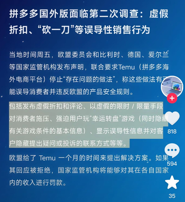 拼多多海外版面临第二次调查，有可能被处6%交易额罚款，国内诉讼排期到2043年