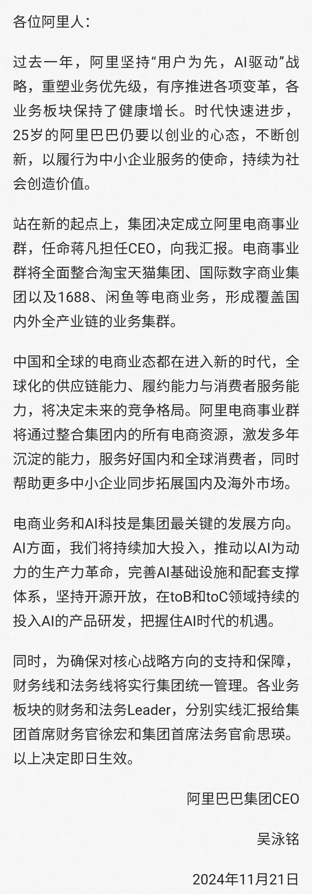 阿里成立电商事业群，整合国内外电商
