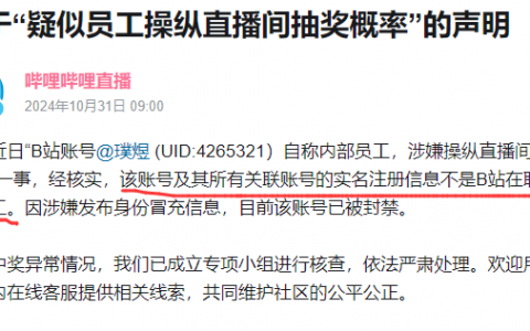 B站抽奖辟谣天选之子，可信度有多少？