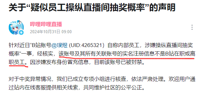 B站抽奖辟谣天选之子，可信度有多少？