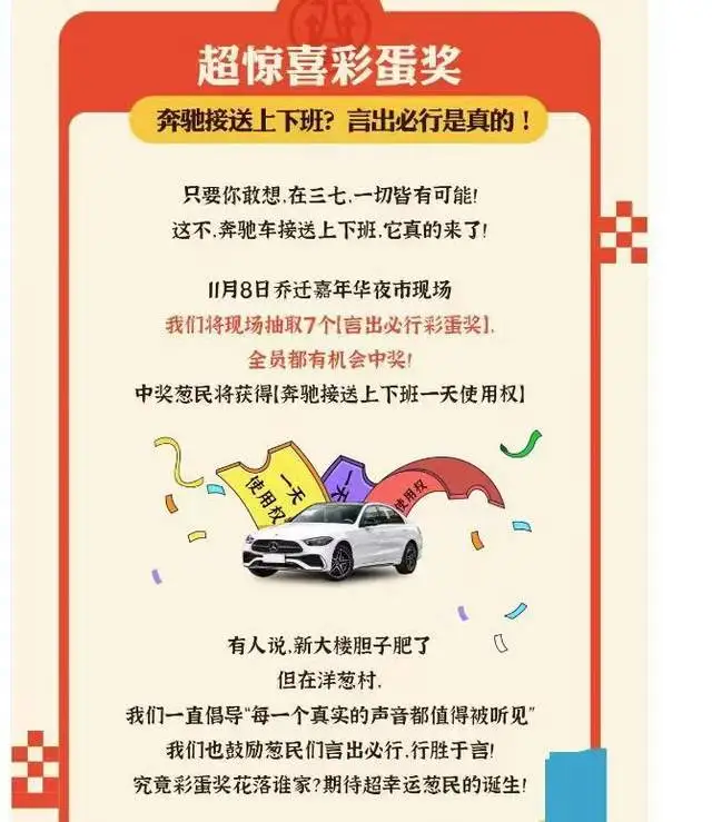 三七互娱离谱奖励：奔驰接送上下班一天使用权