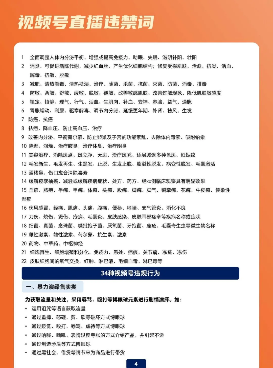 视频号直播违禁词避坑指南