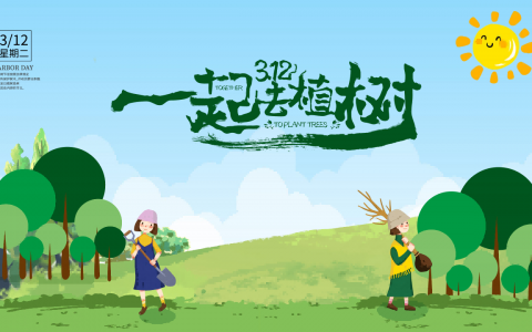 植树节活动方案   <sup><font color=red>免费下载</font></sup>
