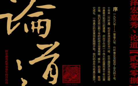 竹叶青茶叶品牌年度整合传播的的策划案