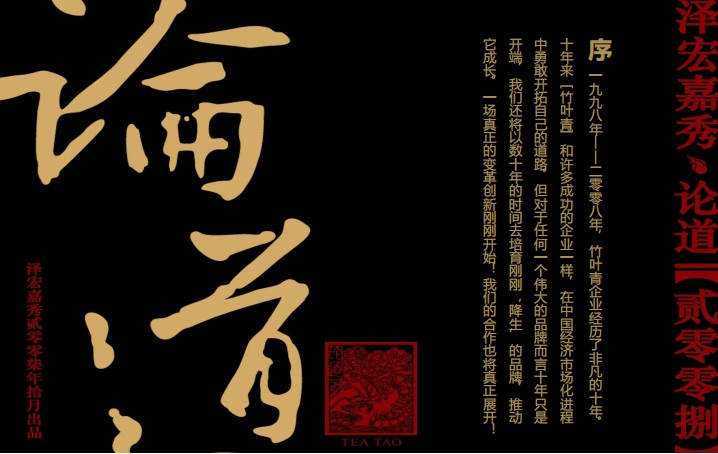 竹叶青茶叶品牌年度整合传播的的策划案