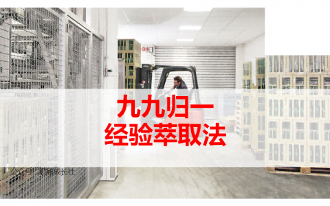 经验萃取精品资料：《九步经验萃取法》   <sup><font color=red>免费下载</font></sup>