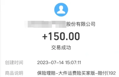 活久见：有人靠运费险8个月薅了100多万