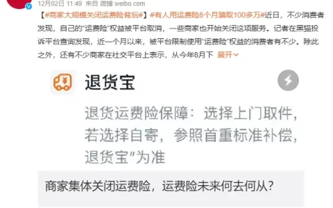 活久见：有人靠运费险8个月薅了100多万