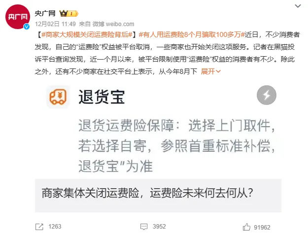 活久见：有人靠运费险8个月薅了100多万