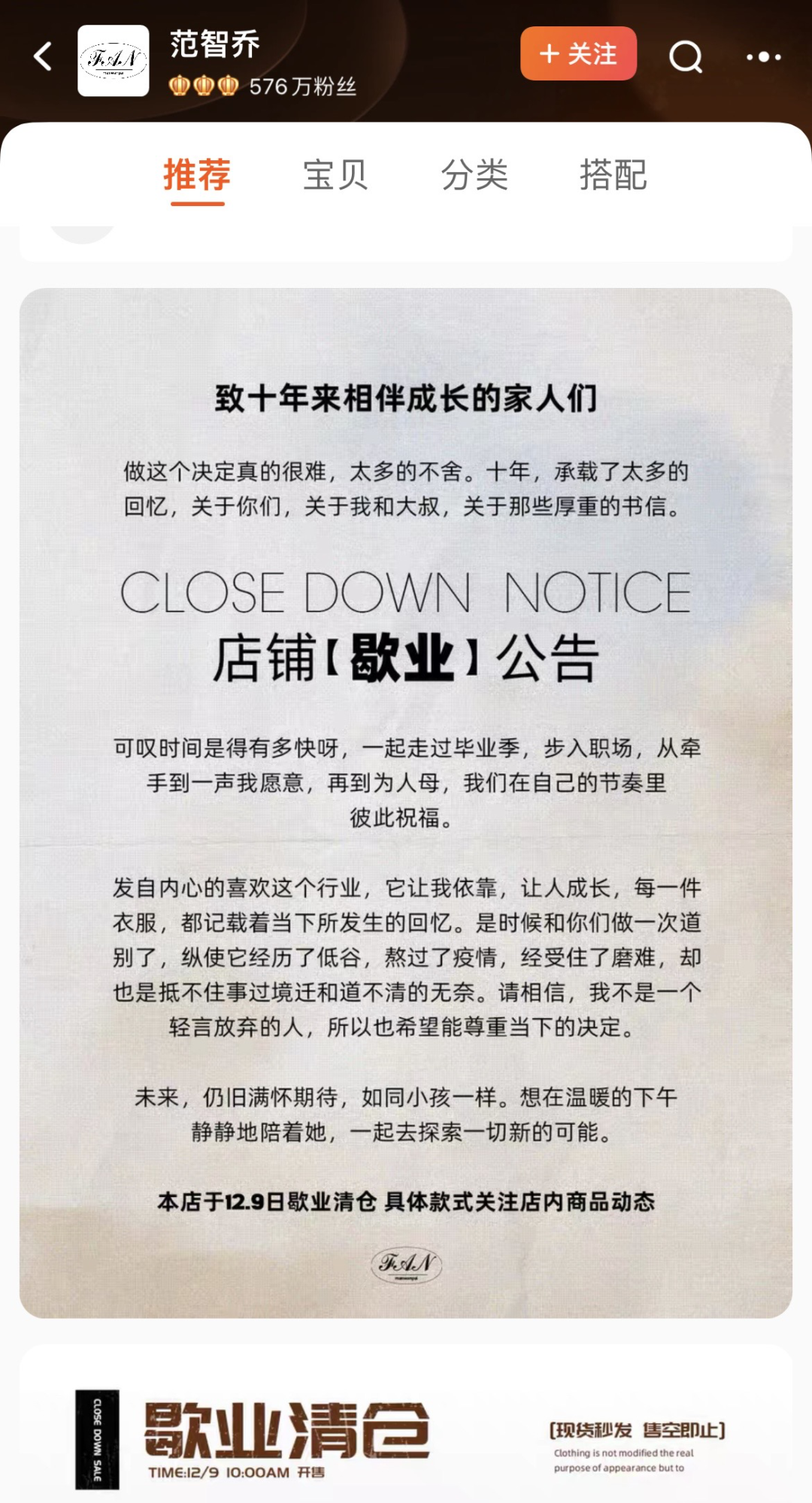 又一淘宝女装神店,宣布关闭 又一淘宝女装神店,宣布关闭