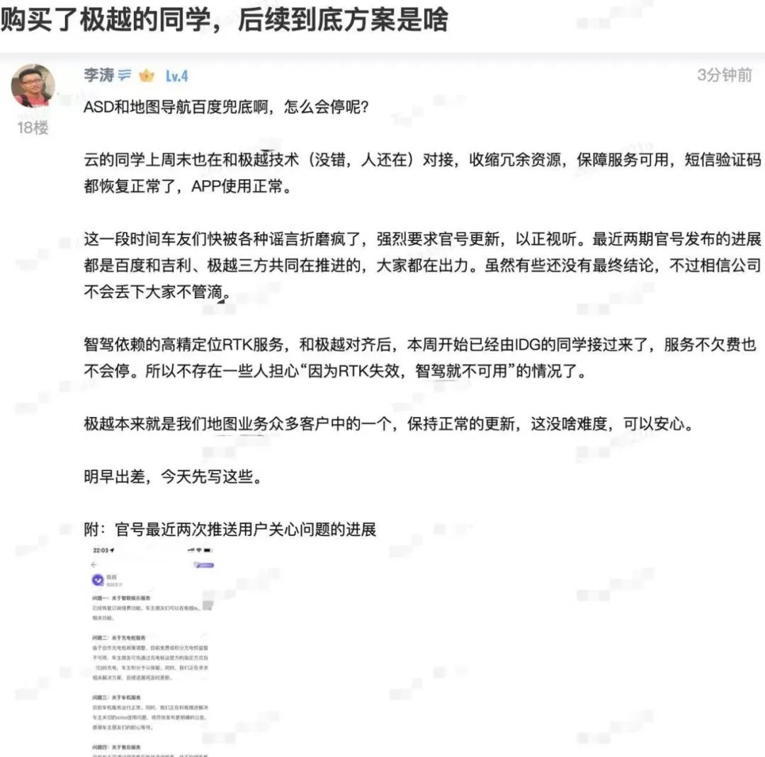 诚心问：刚拿极越的offer能去吗？