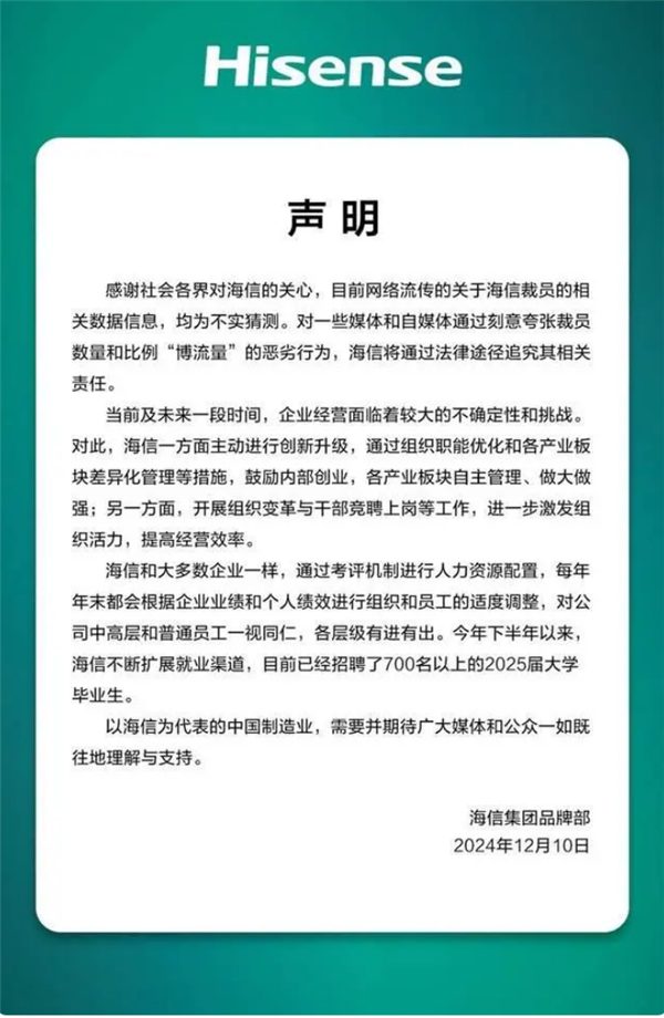 海信被传裁员3万人，不实