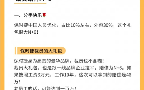 保时捷中国区裁员，或补偿N+6