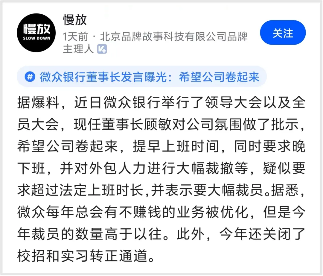 半年狂赚63亿了，微众银行董事长，还要卷员工