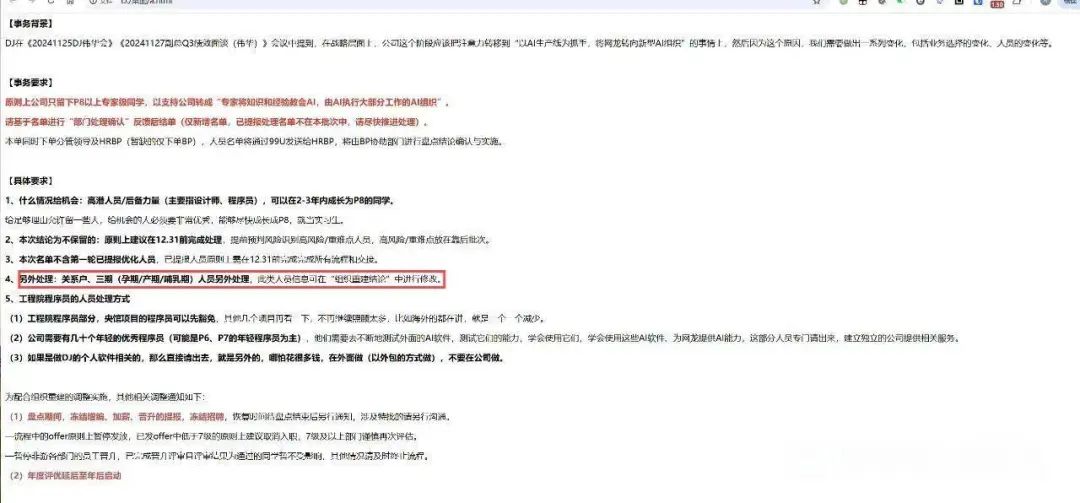 裁员数千人，关系户留下