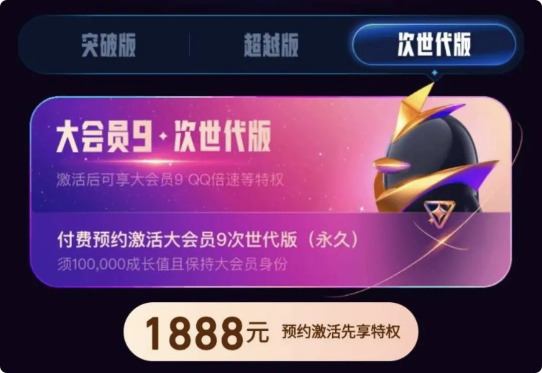 1888的QQ会员即将上线,你会买单吗? 1888的QQ会员即将上线,你会买单吗?
