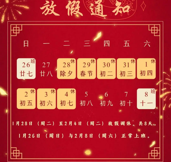 解读2025年小米春节假期福利，无福利假