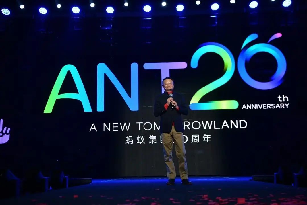 马云：蚂蚁集团20周年现场演讲全文