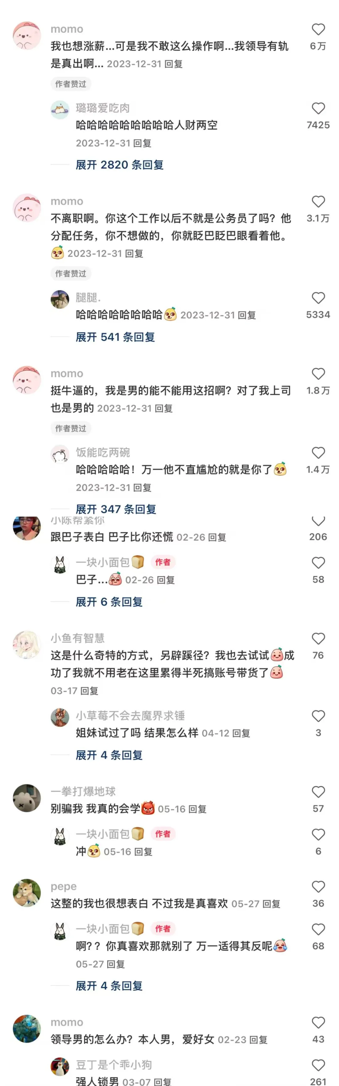 涨薪被拒，试试这个核武器！（慎用）
