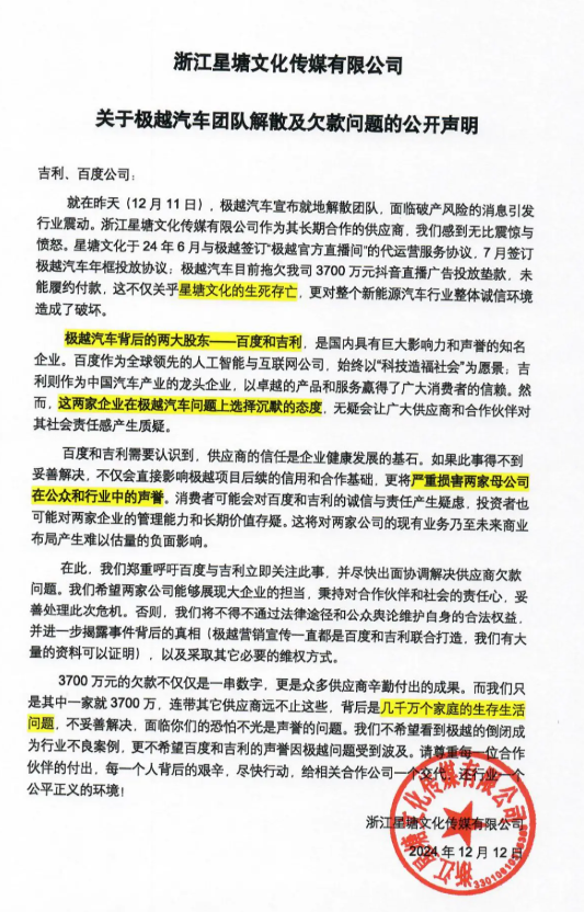 极越汽车生死局，ceo被员工围堵讨薪，供应商公开追债
