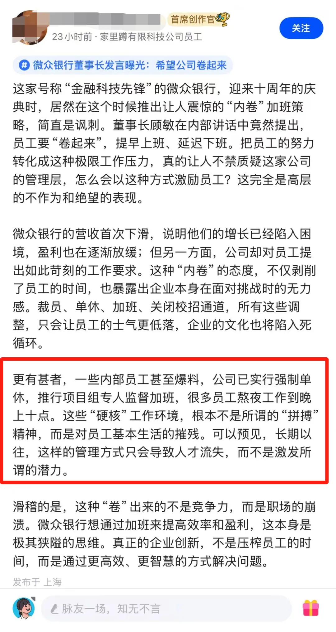 半年狂赚63亿了，微众银行董事长，还要卷员工