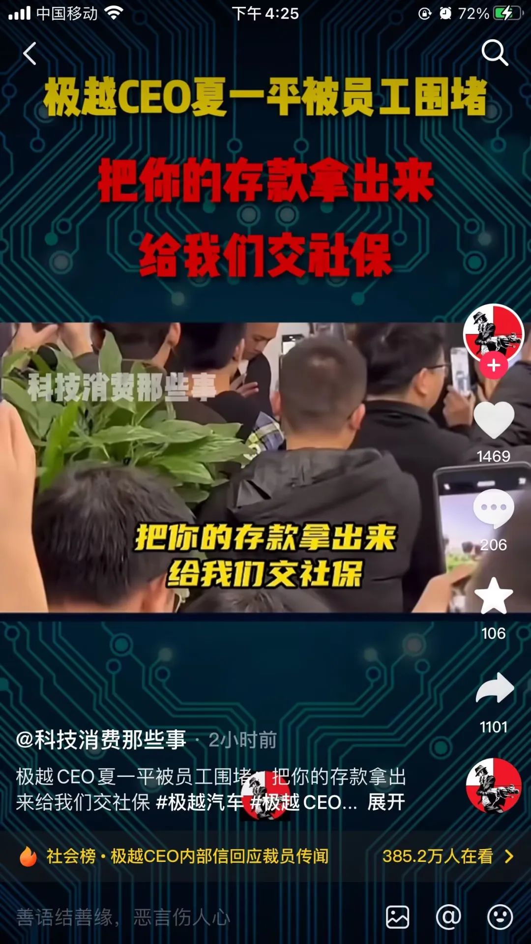 极越汽车生死局，ceo被员工围堵讨薪，供应商公开追债