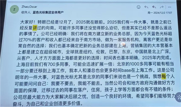 蓝色光标多名高管离职，总部即将迁到上海