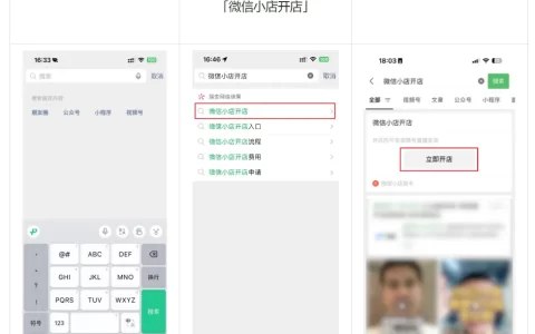 微信小店开店完整流程指南！（收藏吃灰）