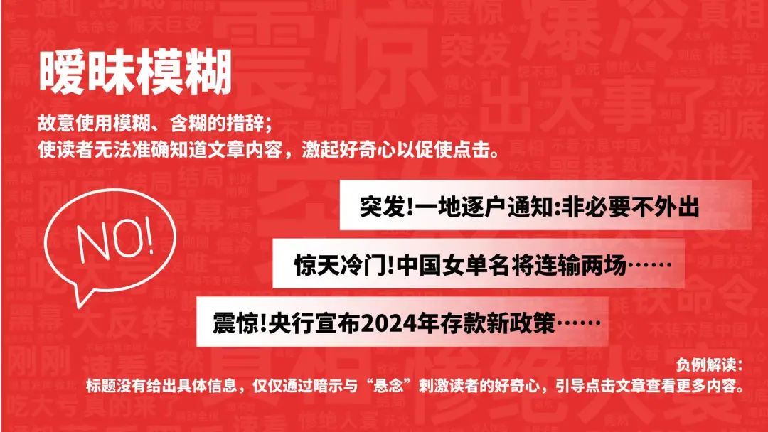 标题党的前世今生