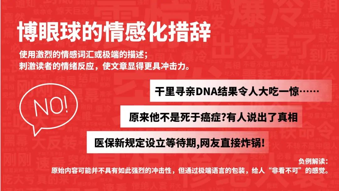 标题党的前世今生