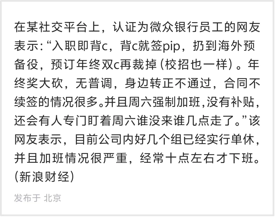 半年狂赚63亿了，微众银行董事长，还要卷员工