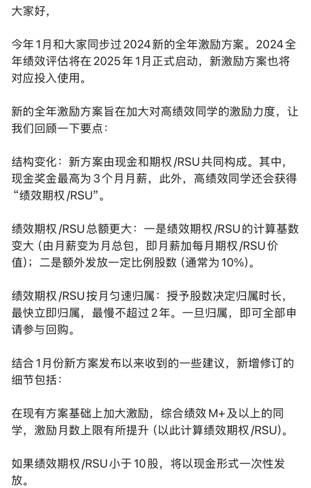 字节发全员邮件，年终奖大涨